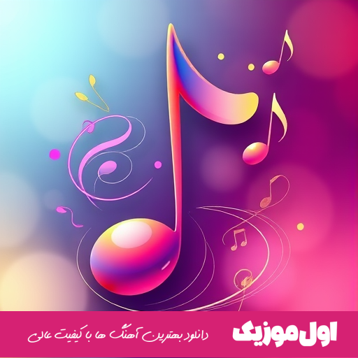 مولودی ولادت امام زمان ۱۴۰۳