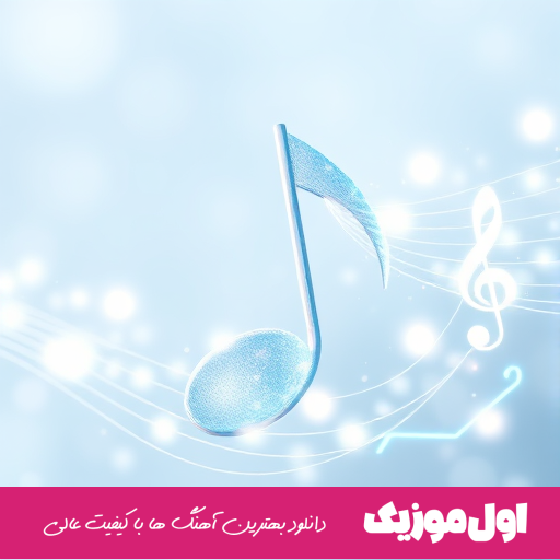 دلم افتاده وسط جمعش کن آی جمعش کن