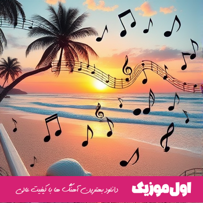 امشب حالم بد خرابه دیوونم بود حالا بام حرف نداره