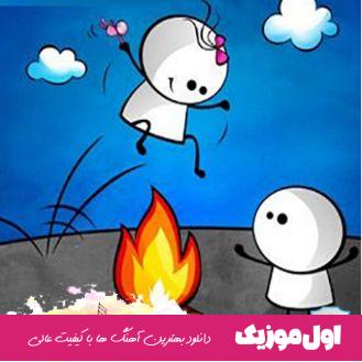 چهارشنبه سوری کودکانه شاد جدید ۱۴۰۳ – ۱۴۰۴