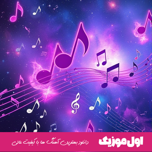  ما چفت هم بودیم مثل پر و بال سوزن و خال
