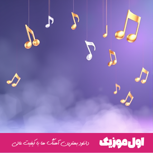 شریک پرسه های من رفیق شانه های من