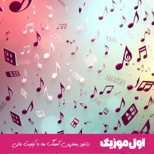 دل من تنگه برات دل تو تنگ نیست