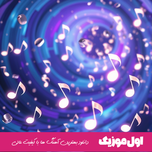 یه روزی این دلوم تو سینه لرزید یار