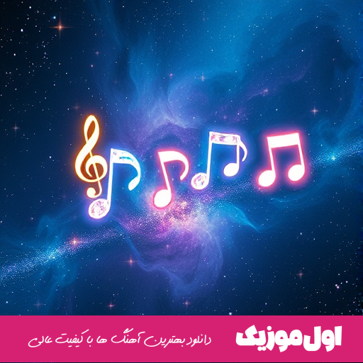 اونا از پشت سرت پارس میکنن را را را 