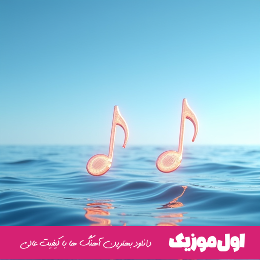  یکی یدونه دل من صدای گربه عو عه عی