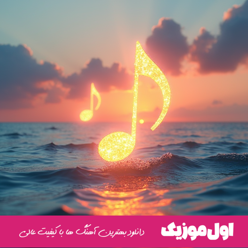 دیگه منو از دست دادی