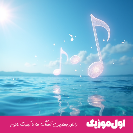 من برای داشتنت لحظه شماری کردم
