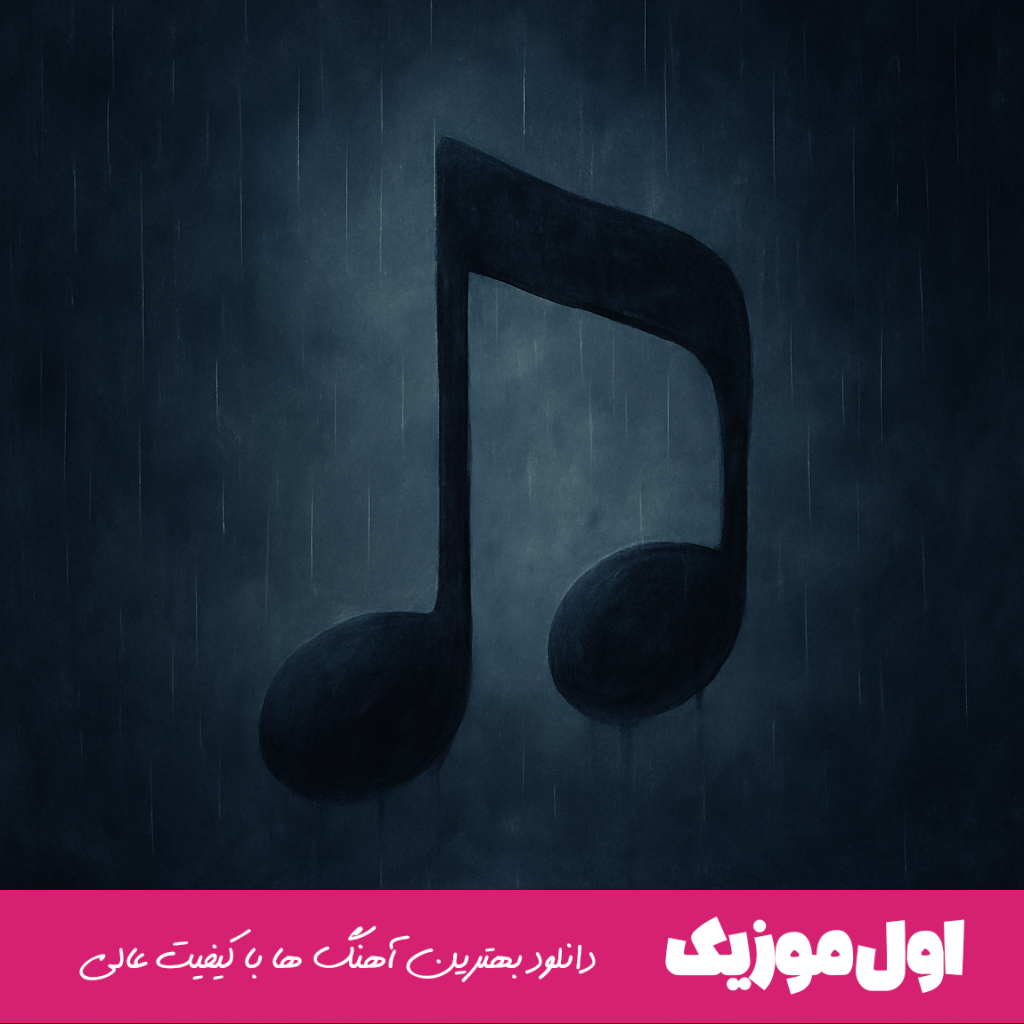 دانلود آهنگ غمگین جدید گریه دار 