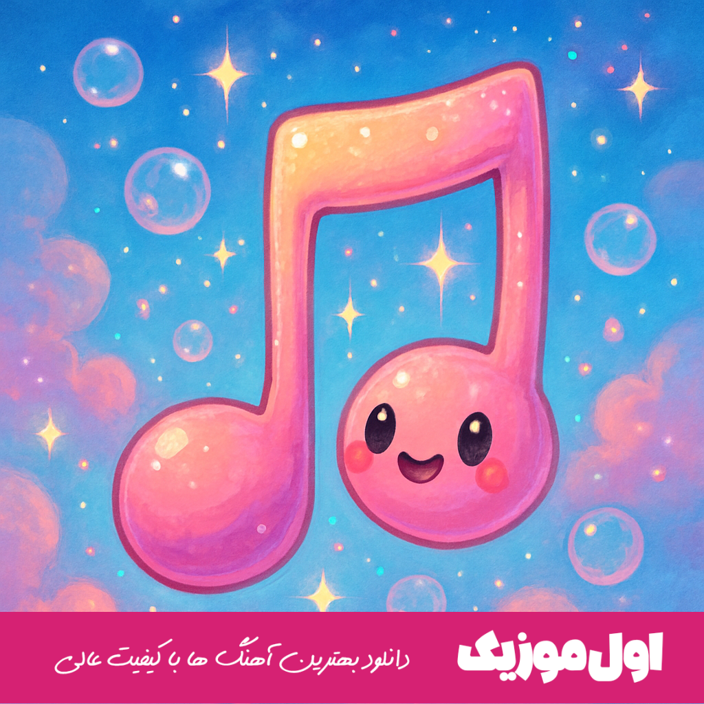 دیشب تو خواب دیدمت