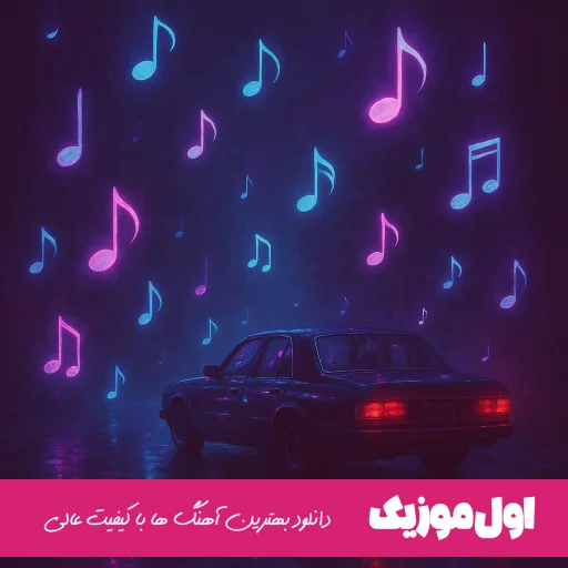  شب خوبه برا ما اما 