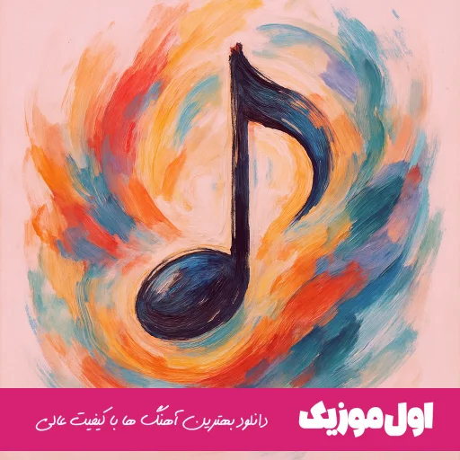 فول البوم مهدیار