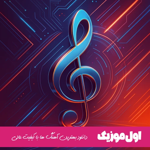 دانلود ریمیکس غریبه توحید ناصری