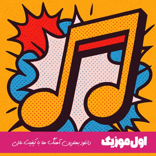 اداره برق مهربون قطع نکن برق مارو