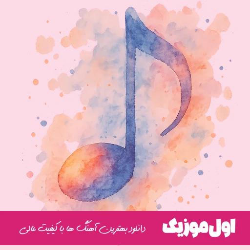 چرا برا بابام بنز بخرم من بچم هنوز تو سن کمم