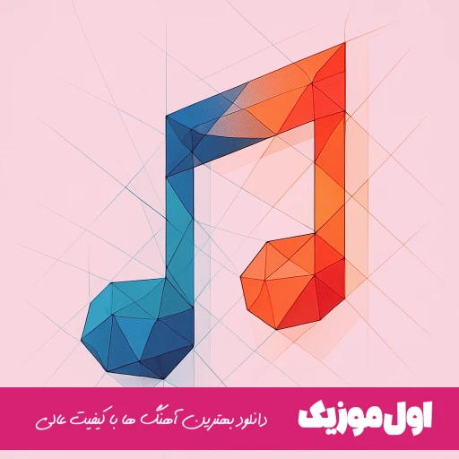 دانلود آهنگ ولی من دلم میخواد از طاهاس و هلیوم (ریمیکس با صدای زن و مرد)
