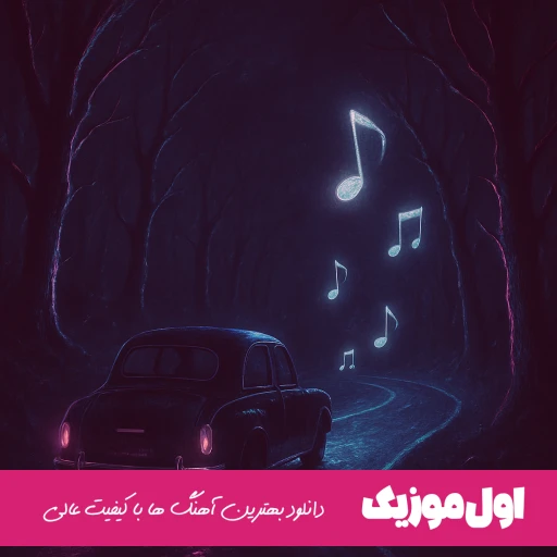 دانلود اهنگ ترکی سر جات بمون اون خودش پیدات میکنه (ریمیکس اینستا)