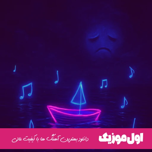 دانلود آهنگ تق تق میکرد فندکم (یمیکس اینستا با متن)