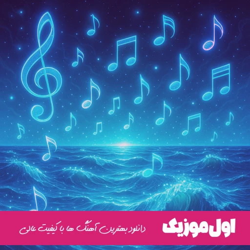 دانلود اهنگ dj mix non-stop channel espresso ریمیکس ترکیبی اینستا
