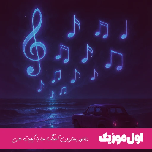 آهنگ لیلا ۲ مهدی مولاد و رضوان (ریمیکس اینستا کردی)