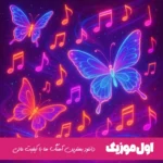 دانلود آهنگ دعوتم کن دخترم به عروسیت دست میزنم از شایان یو