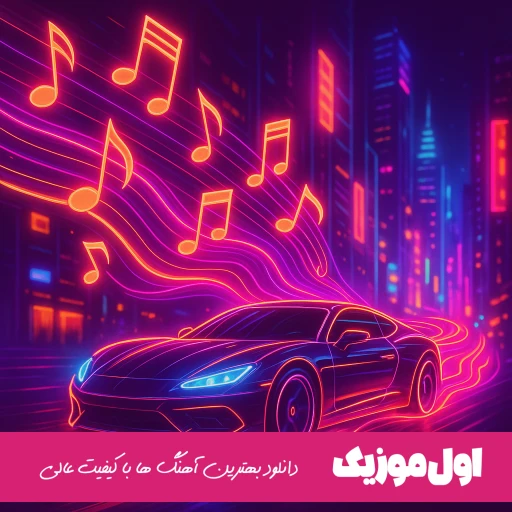 دانلود آهنگ الان وضعیت قلبم نود درصد ۹۰٪ ترک خورده ولی هدفمندم امیر رادان ریمیکس اینستا