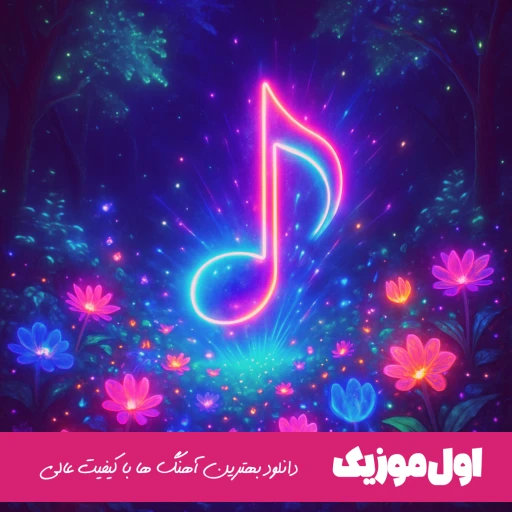 دانلود آهنگ کامران تفتی من و تو ریمیکس کامل MP3