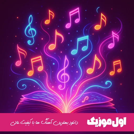 دانلود آهنگ چشم نظر از توحید ناصری ریمیکس اصلی