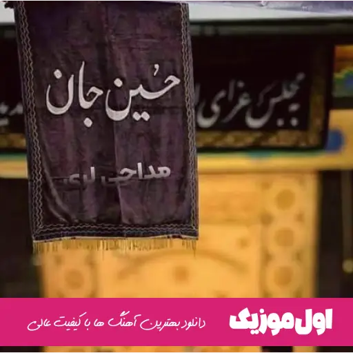 مداحی لری غمگین سوزناک ۱۴۰۴