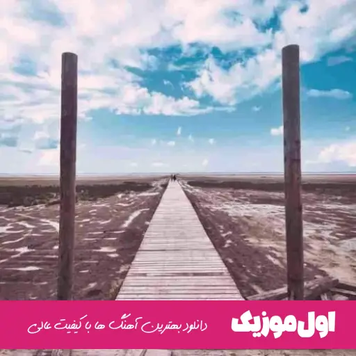 دانلود آهنگ خاک سرخ حسین عتیقی + ریمیکس اینستا