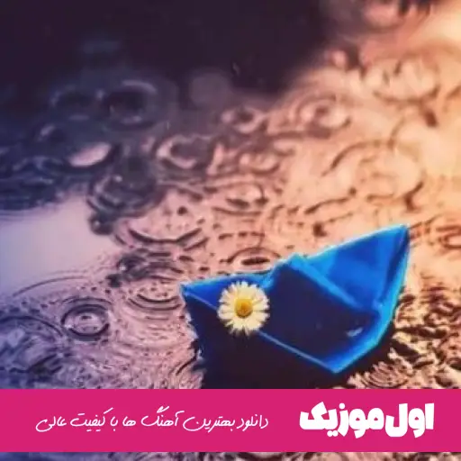 طاقت و تاب و توانم به سر آمد