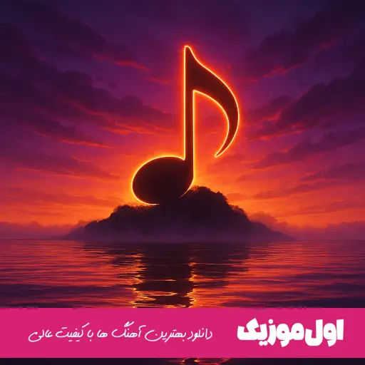  بزن تارو مار کن بزن لت و پار کن 