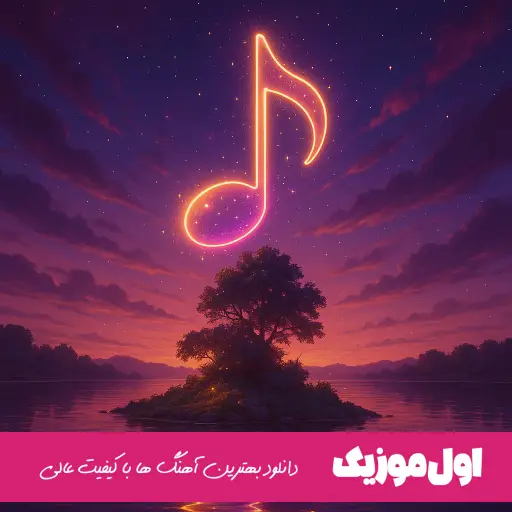  پیر شد یاور من