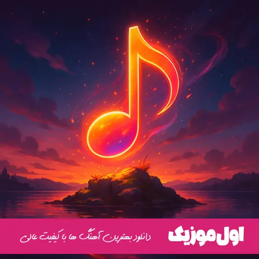بپاخیزید ای مردم که وقت سوگواری نیست