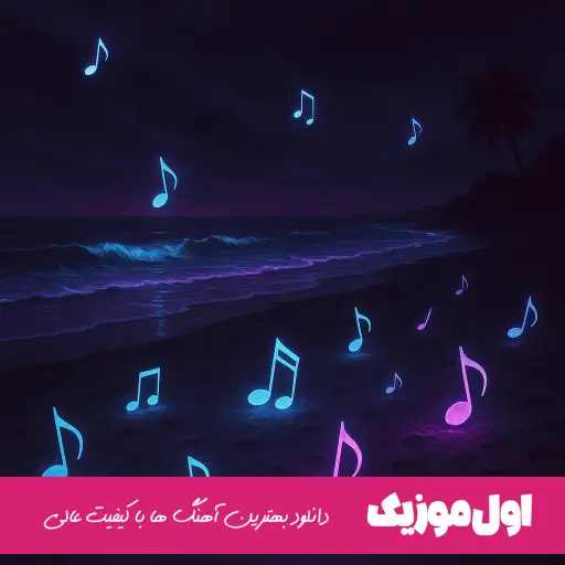 مستی قشنگه ولی با آدمش