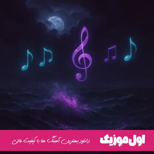  عروسی (قدیمی ولی فوق العاده شاد) ، دانلود آهنگ قدیمی شاد دهه 60 شصت خواننده زن و مرد موزیک رقصیدنی برای مخصوص خوراک عروسی ۱۴۰۴