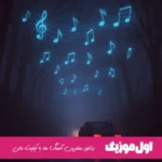 دانلود آهنگ نفس محسن چاوشی Mohsen Chavoshi – Nafas ریمیکس اصلی