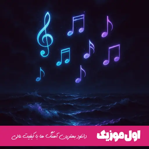 دیشب تو خواب هلال ماهو دیدم