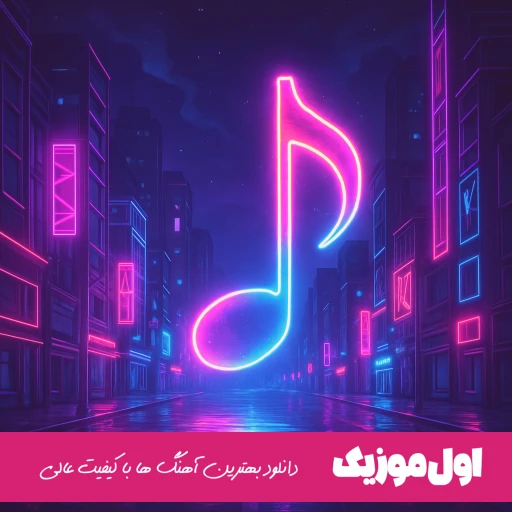 دانلود آهنگ ازبکی میر جلال نعمت اوف Korgani keldim Jonidan Jilmayib otdida Yonimdan – ریمیکس