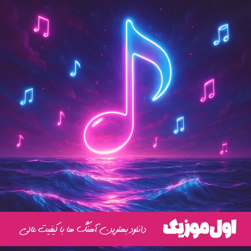دانلود آهنگ کندی میوز من اینستاگرام ریمیکس ( تمام اجراها صدای زن مرد)