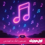 دانلود آهنگ جدید محمد امیری کابوس (ریمیکس اصلی)