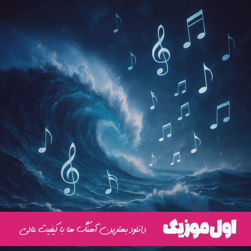 دانلود آهنگ «باباش رفت» محسن لرستانی و هایده (ریمیکس هوش مصنوعی)