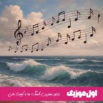 دانلود آهنگ ناراحتم ازت – شایان اشراقی (ریمیکس اصلی)
