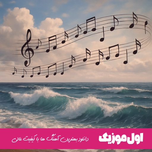 دانلود آهنگ ناراحتم ازت – شایان اشراقی (ریمیکس اصلی)
