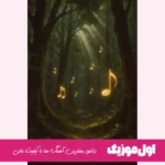 دانلود آهنگ دلم خونه پر درده اگه میشه یکی بهش بگه برگرده – محسن لرستانی (ریمیکس)