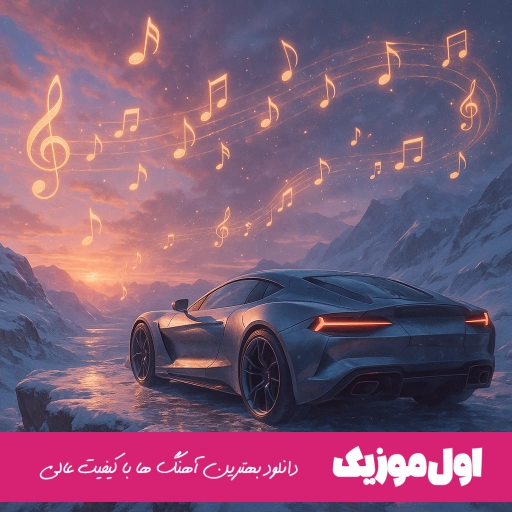 دانلود آهنگ یادت رفت یادم کنی هرکی زنگ میزنه – سامان اسماعیلی (ریمیکس کامل)