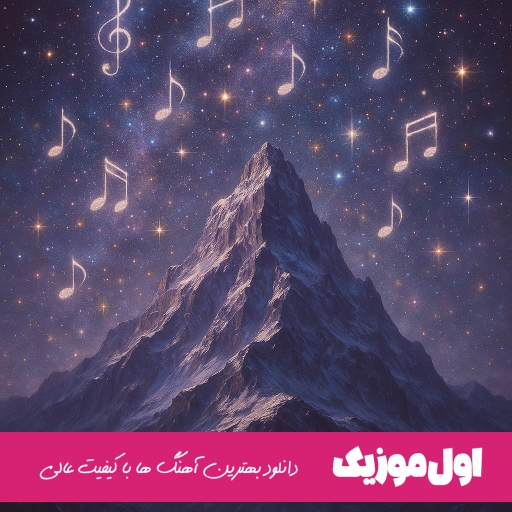دانلود آهنگ وقتی حواسم به تو پرت میشه – نیواد (ریمیکس اصلی)