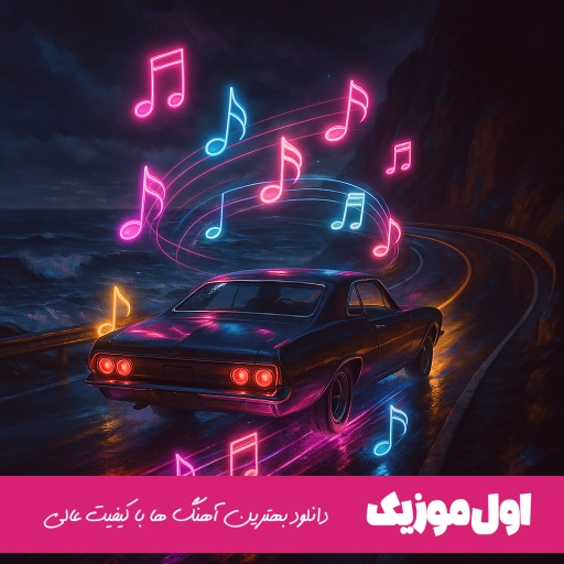 دانلود آهنگ پرم از فوبیا فکرا تو سرم طولانی مثال نوکیا – مهیار