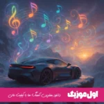 دانلود ریمیکس آیفون ۱۶ – مصطفی ابراهیمی (دیجی امین)