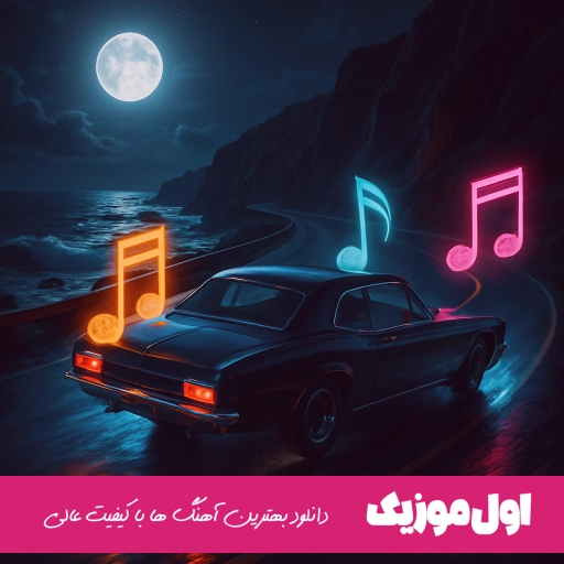 دانلود آهنگ درد دوری ابی عالی – ریمیکس اصلی با متن